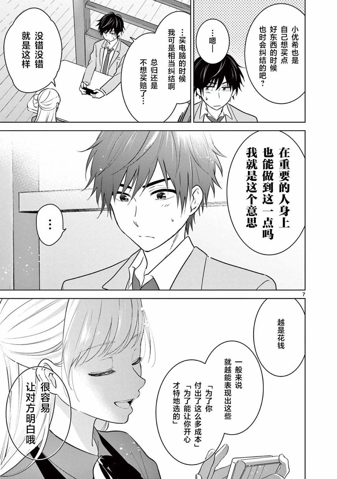 第5话 第7页