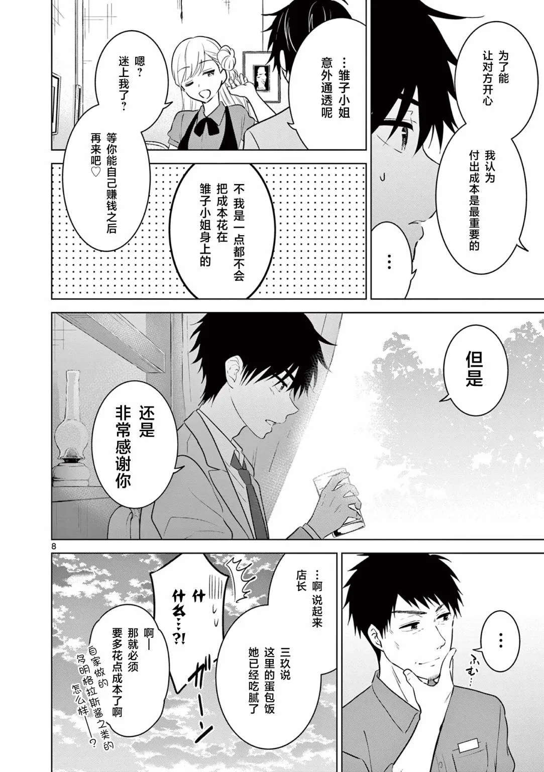 第5话 第8页