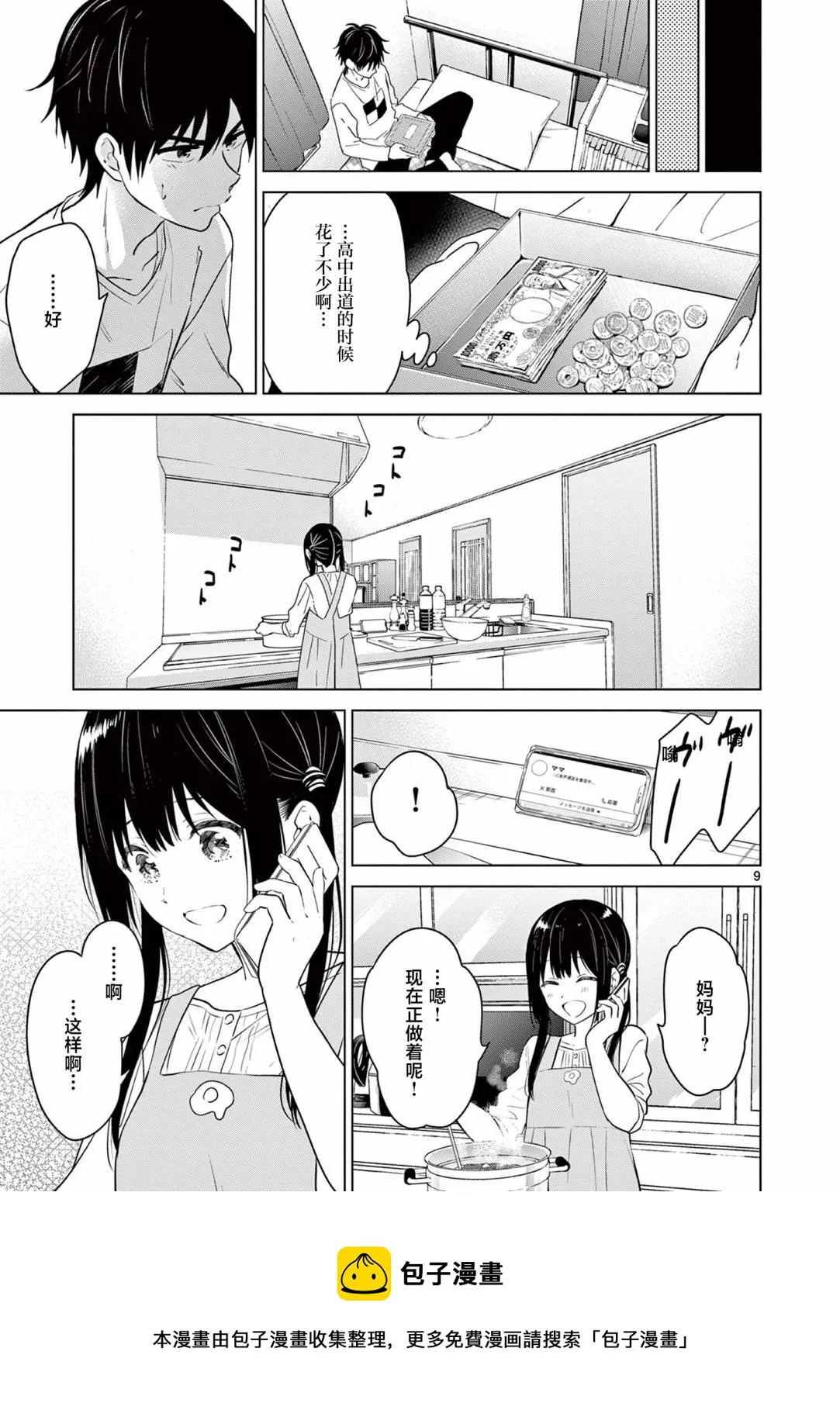 第5话 第9页