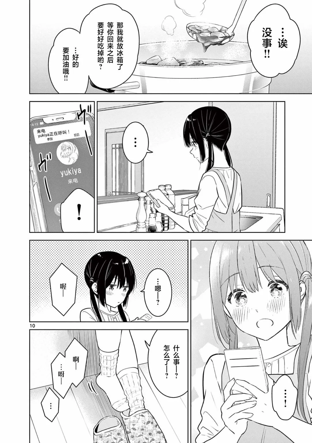 第5话 第10页