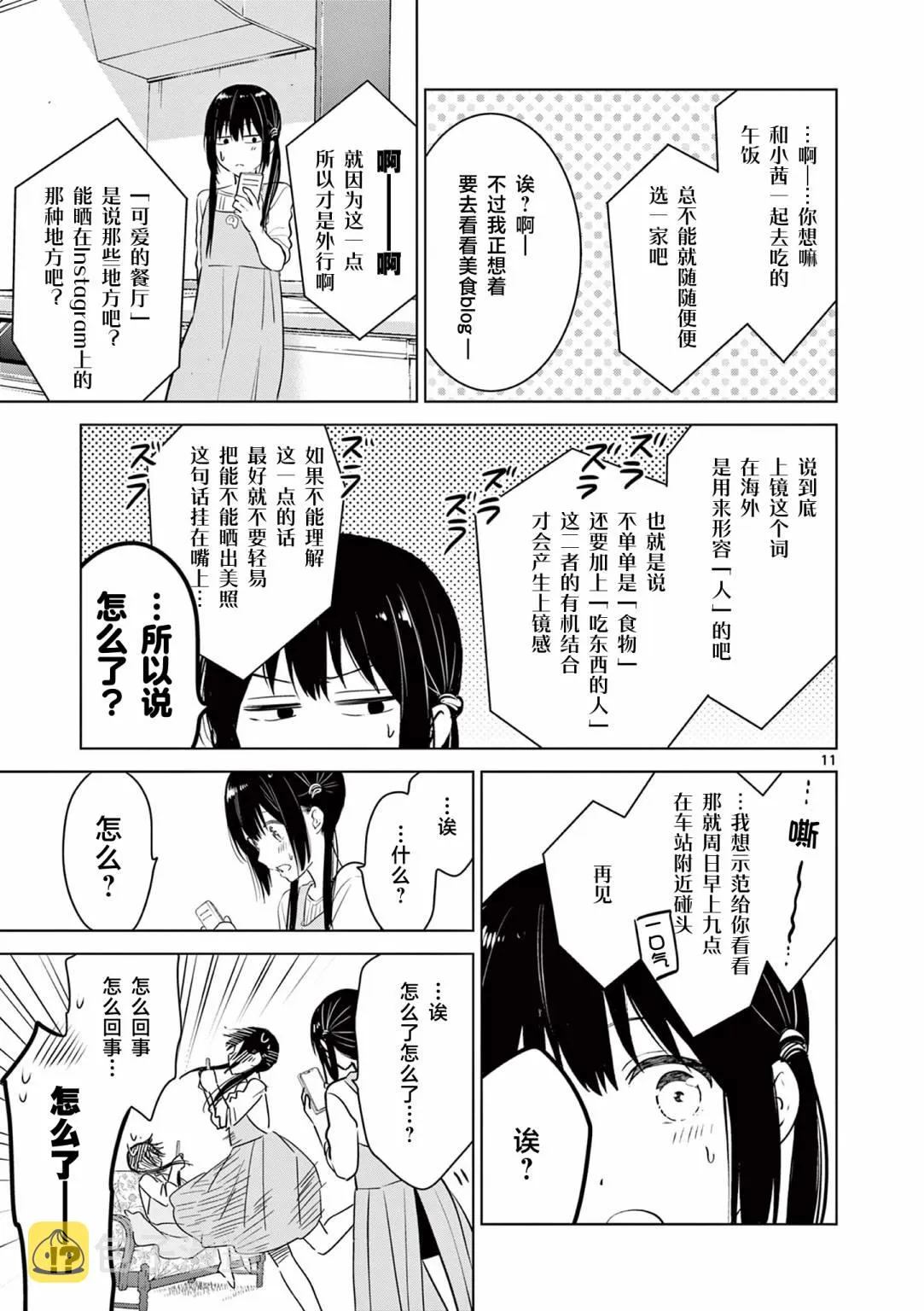 第5话 第11页