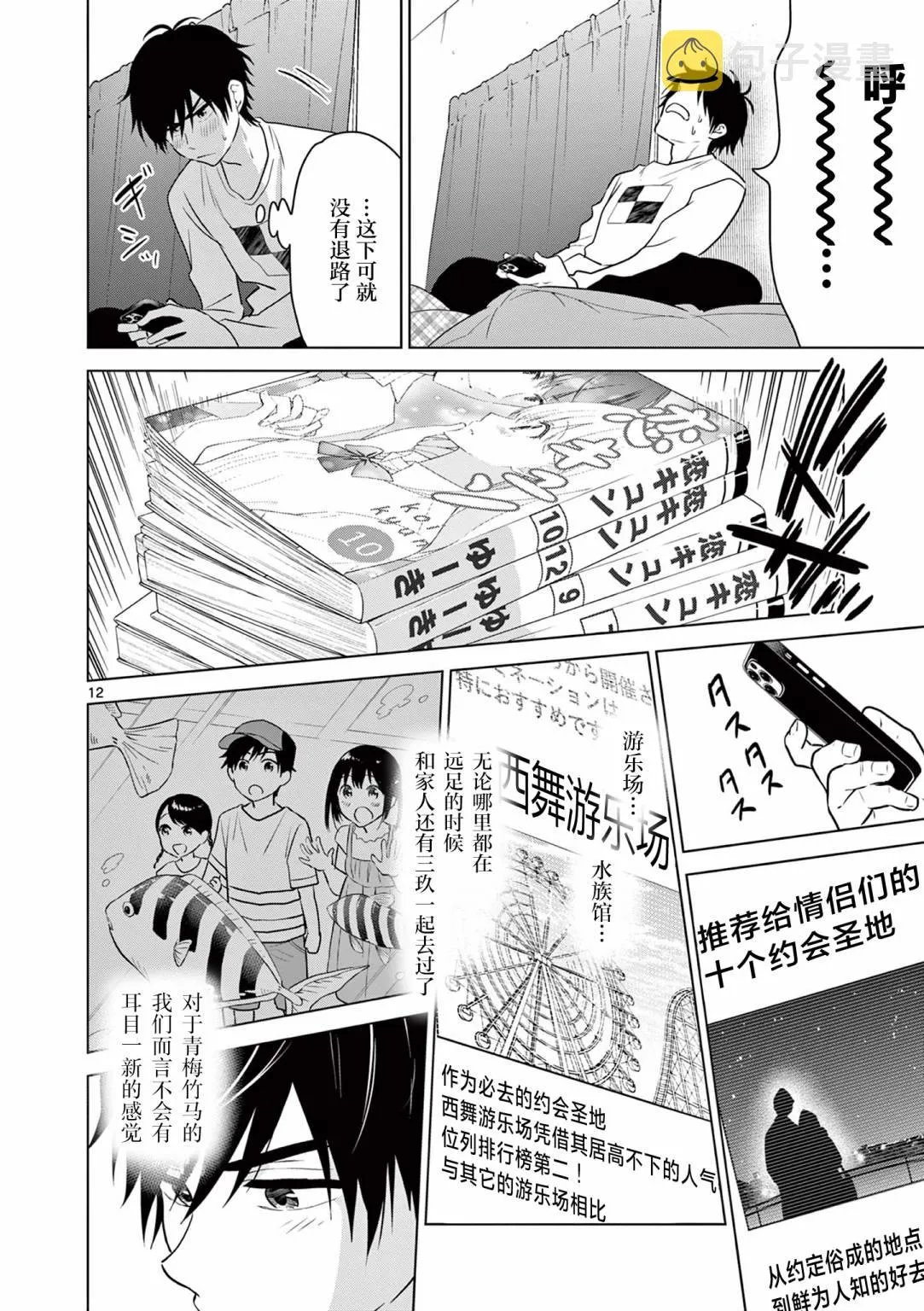 第5话 第12页