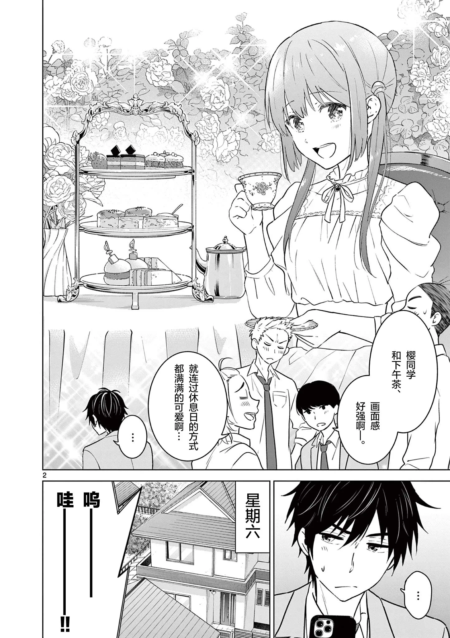 第4话 第2页