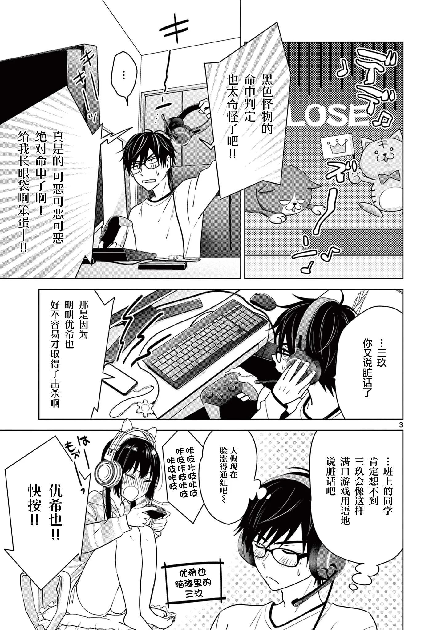 第4话 第3页