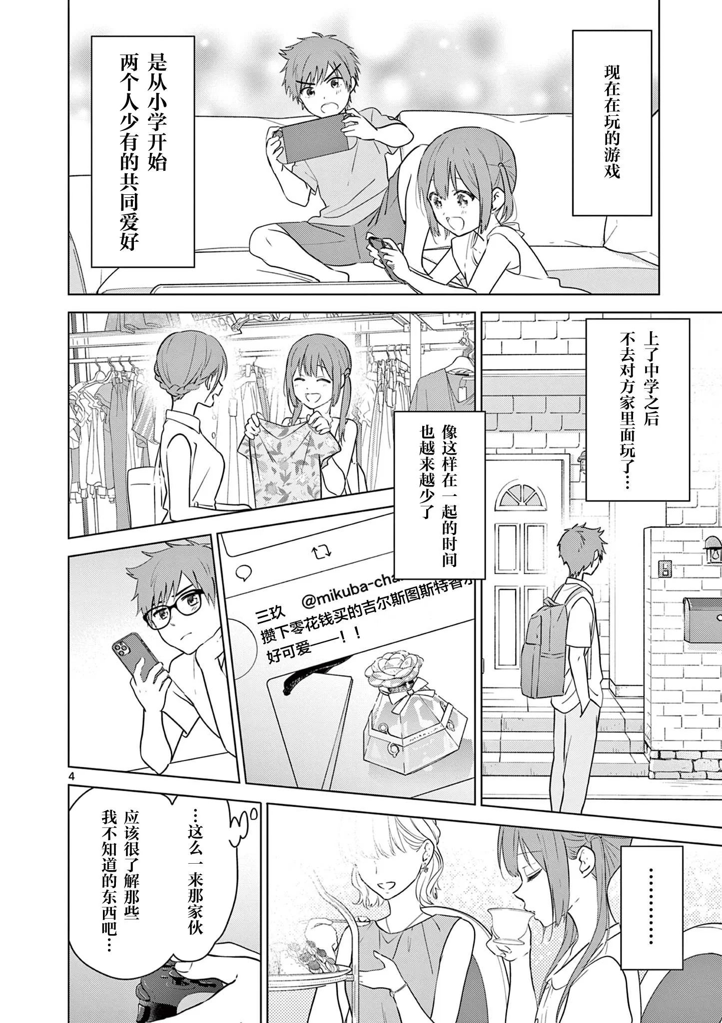 第4话 第4页