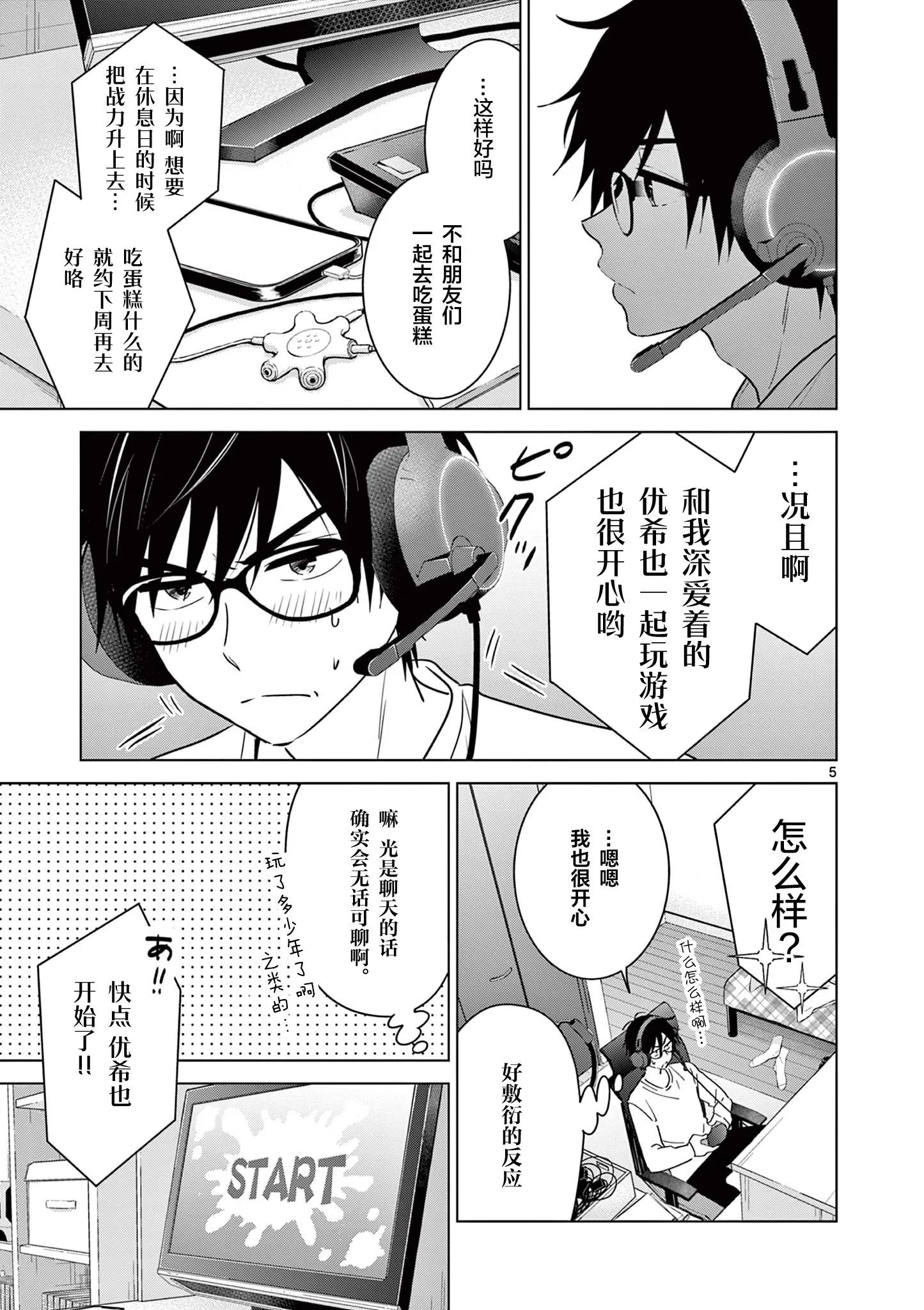 第4话 第5页
