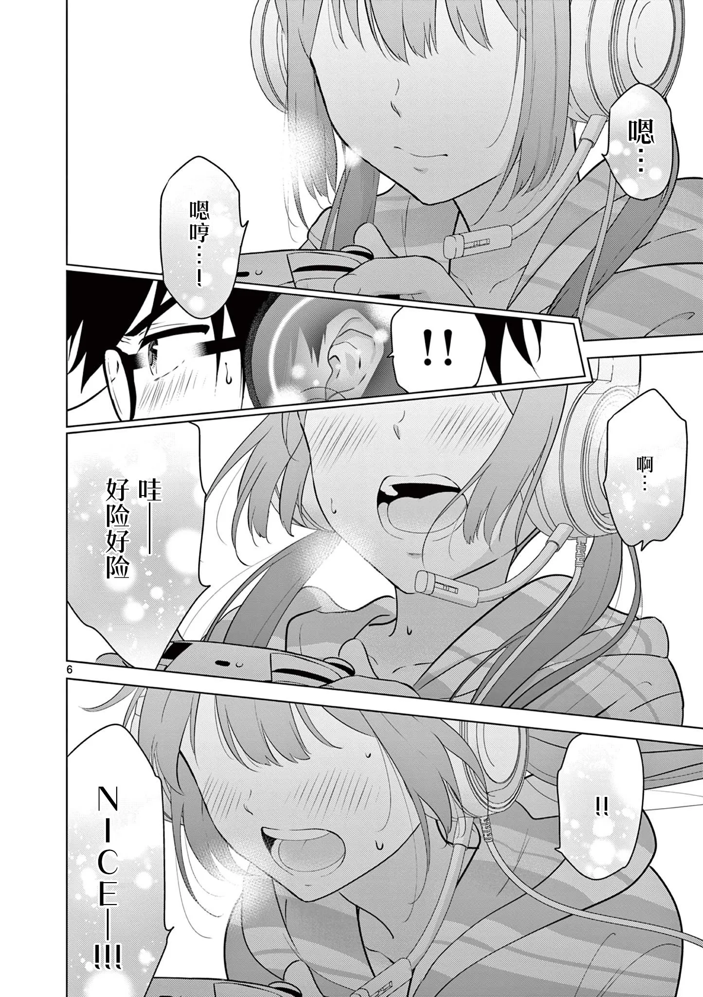 第4话 第6页