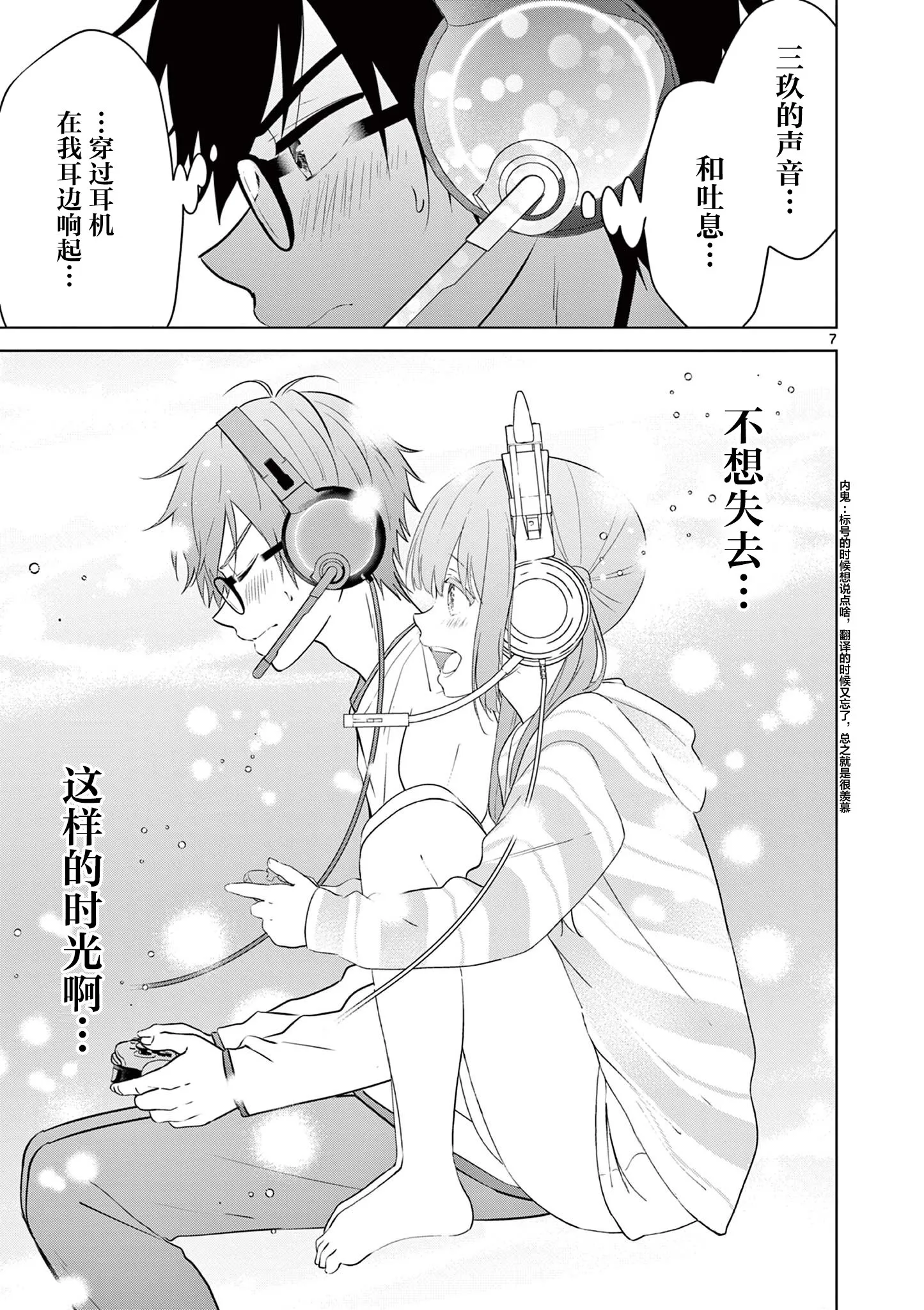 第4话 第7页