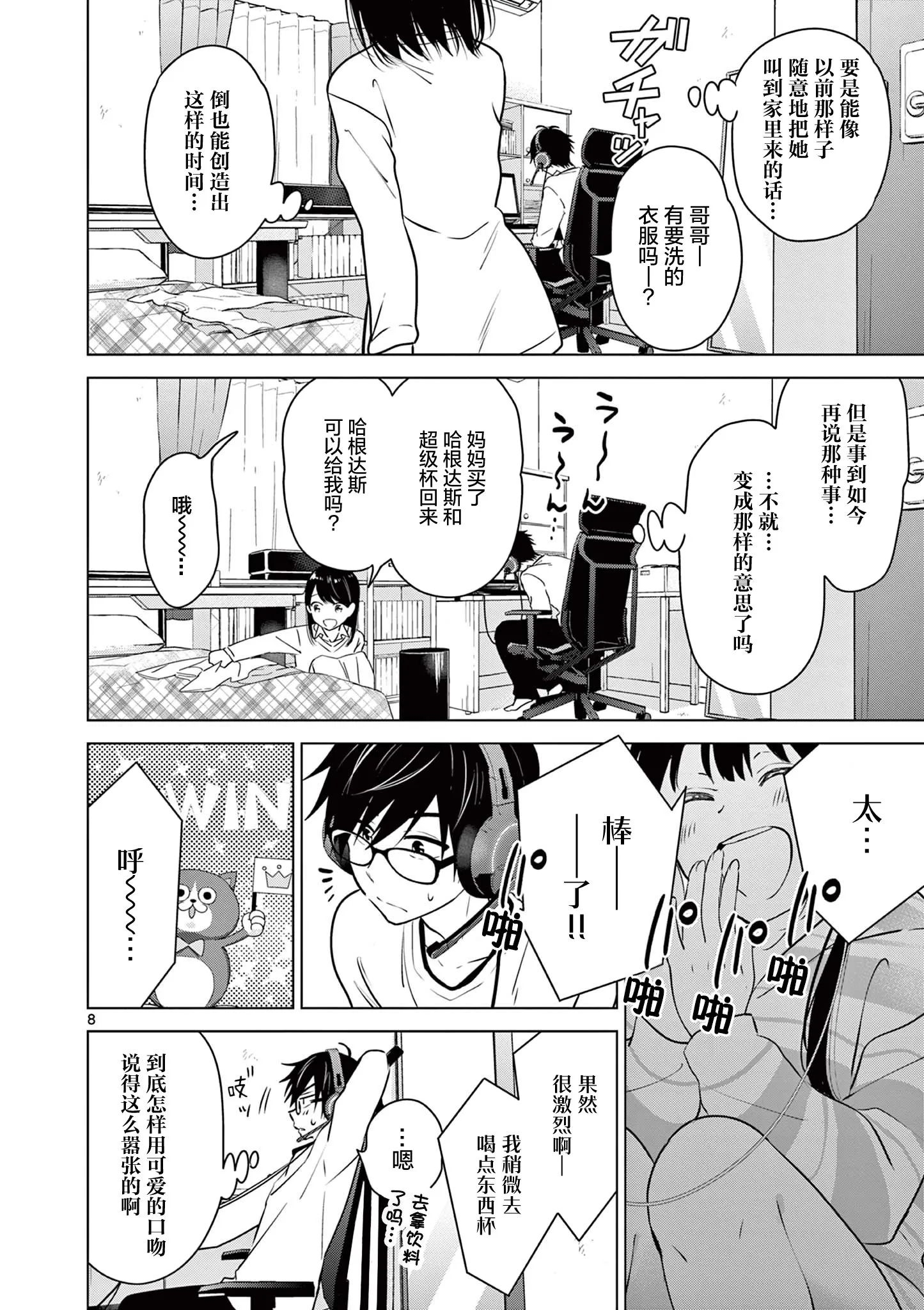 第4话 第8页