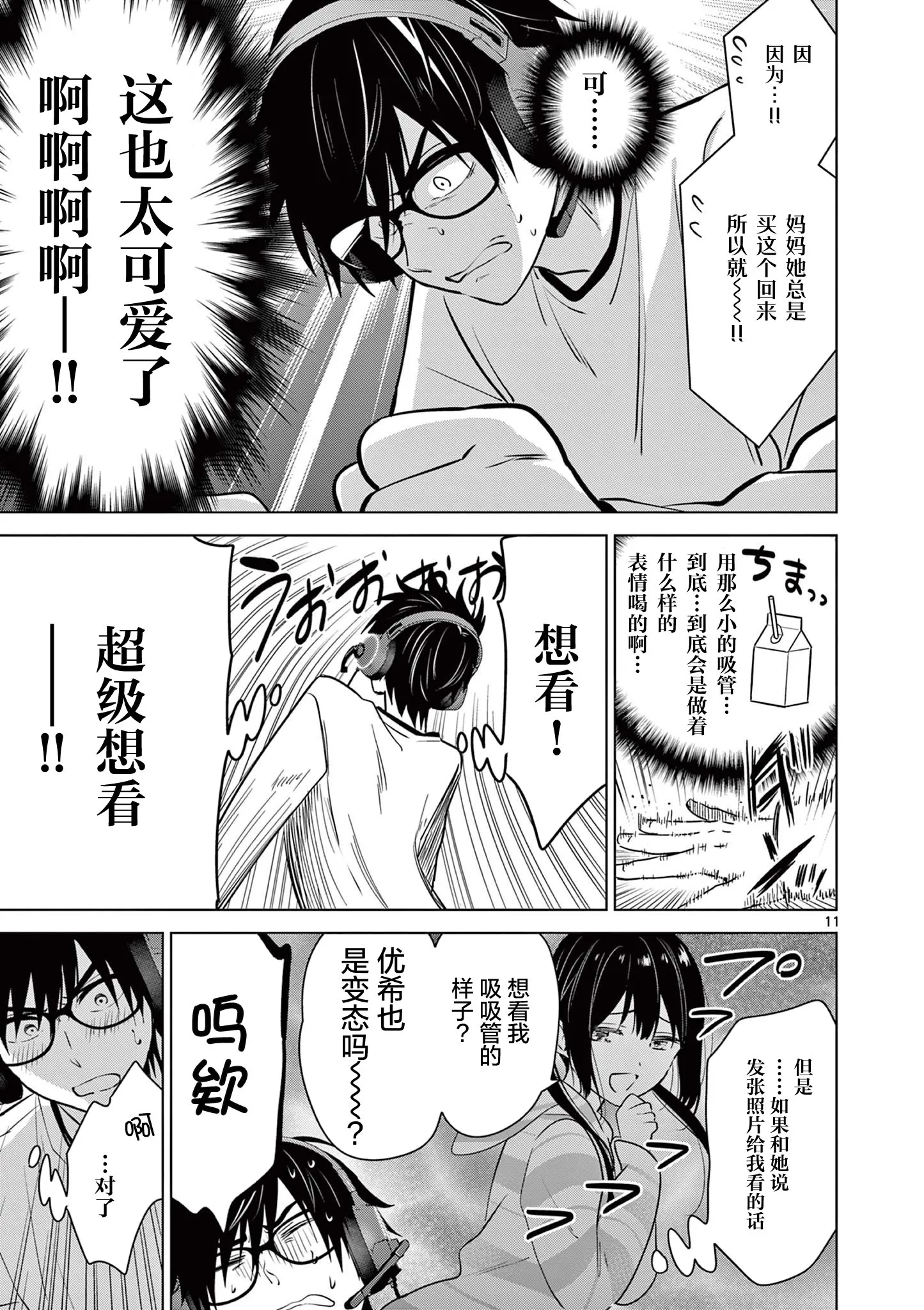 第4话 第11页