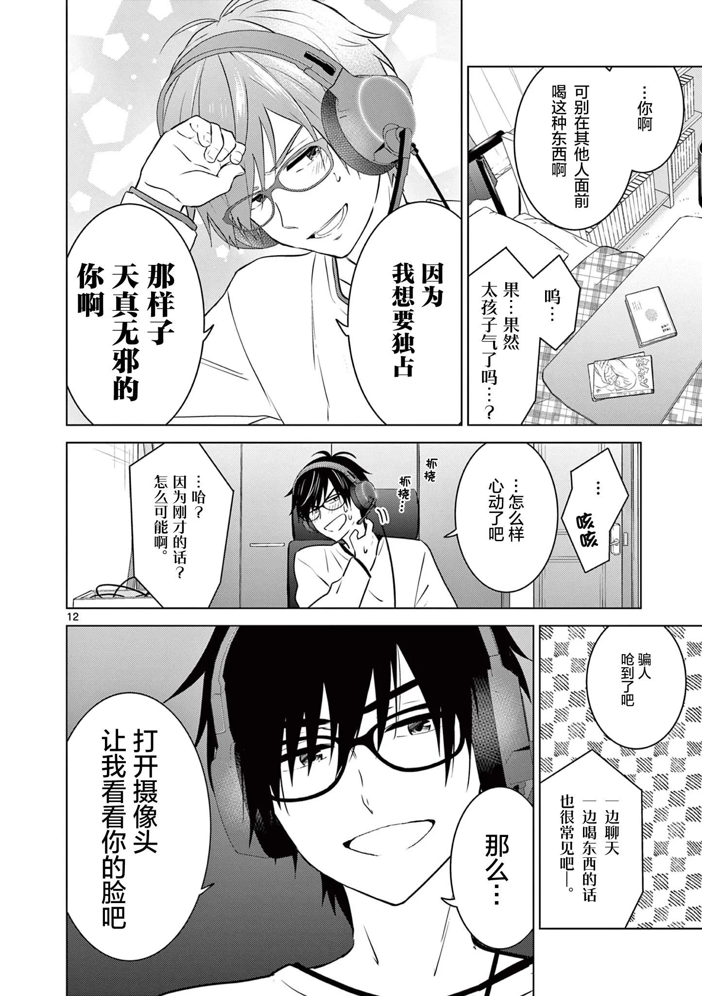 第4话 第12页