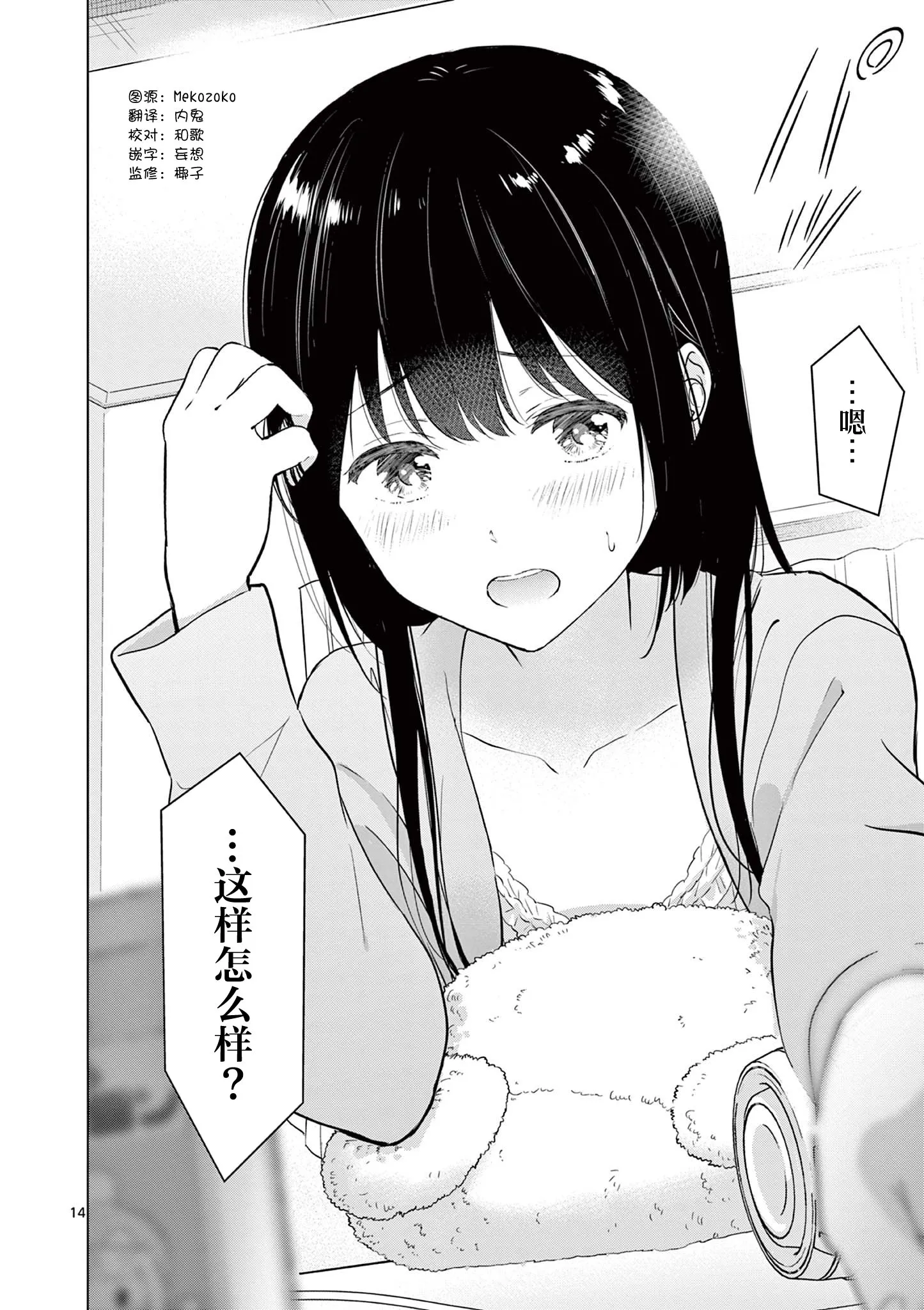 第4话 第14页