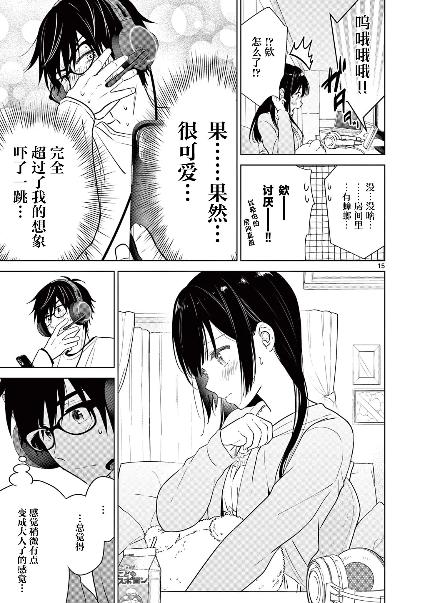 第4话 第15页