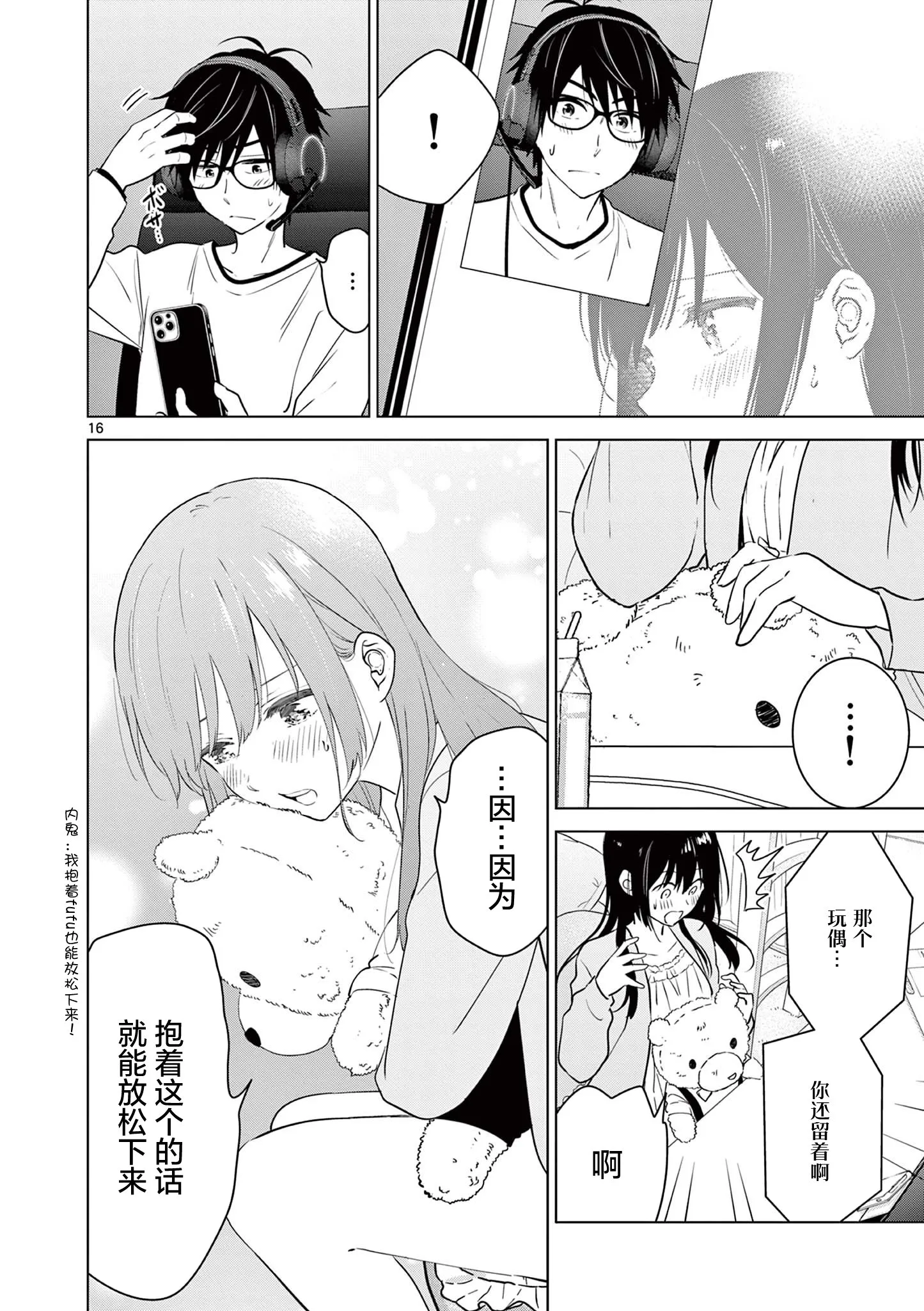 第4话 第16页