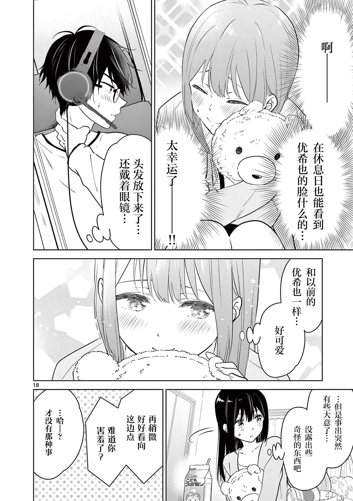 第4话 第18页
