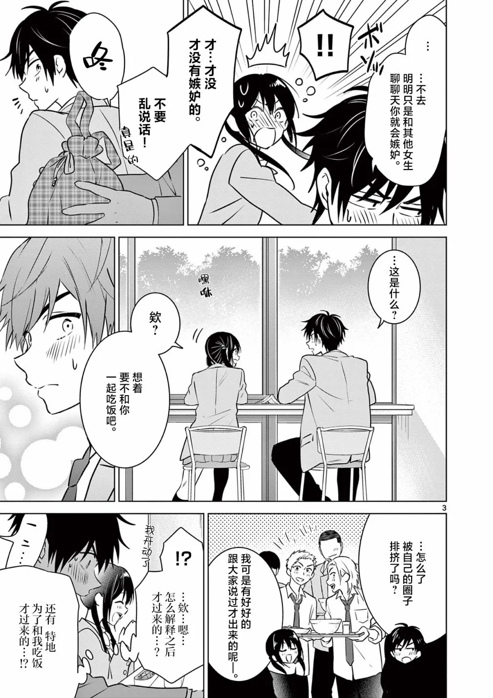 第3话 第3页