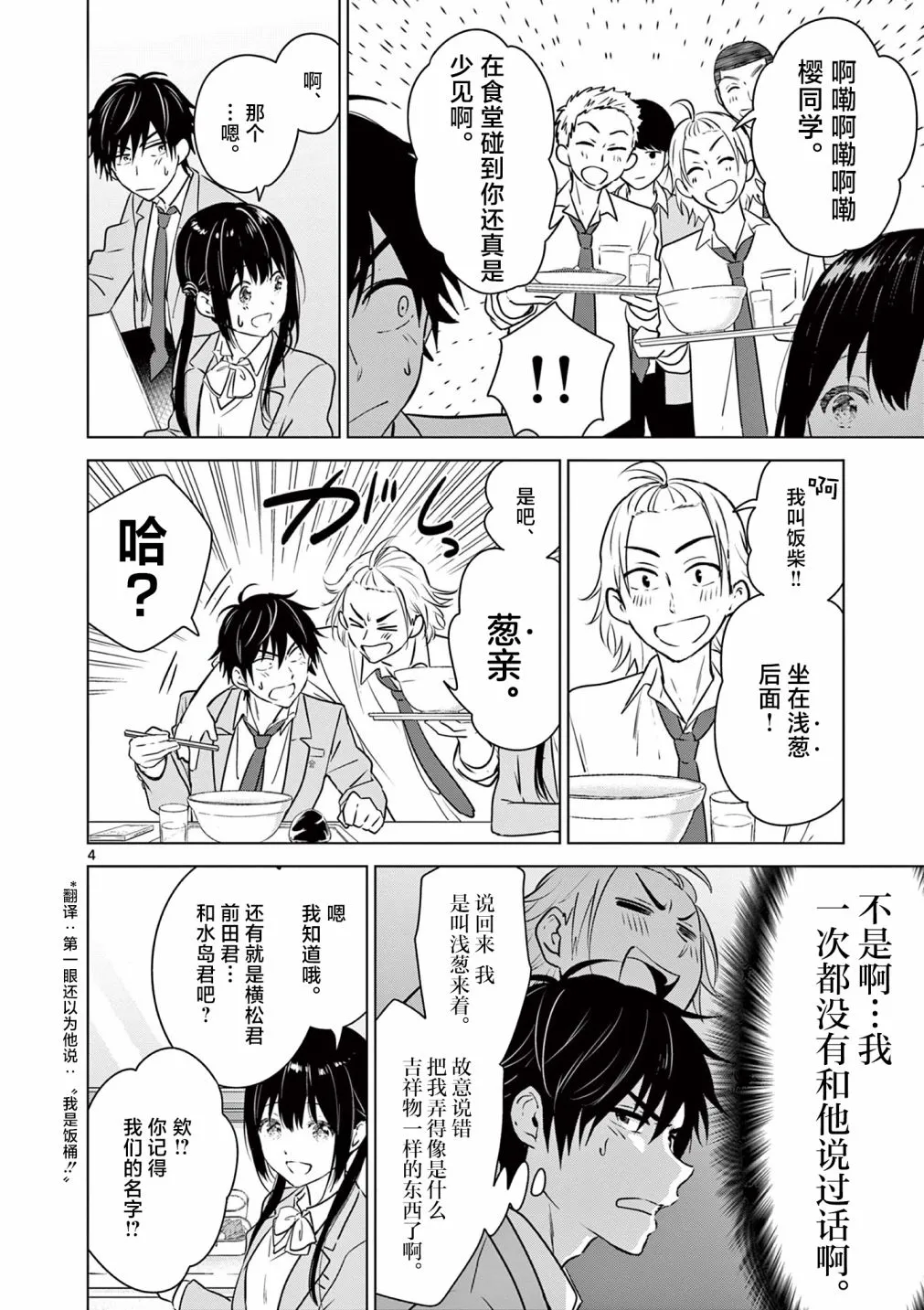 第3话 第4页