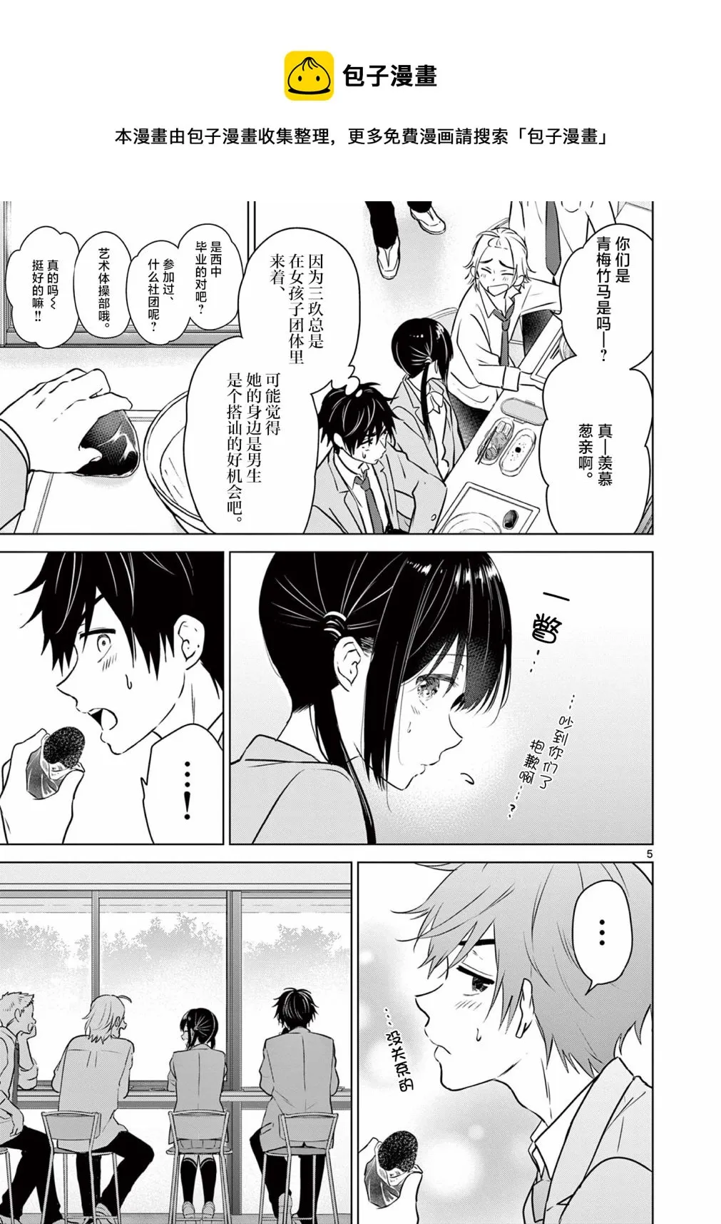 第3话 第5页