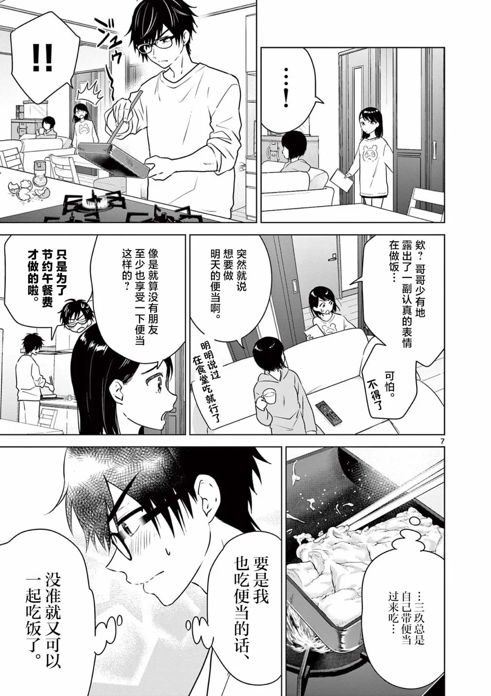 第3话 第7页