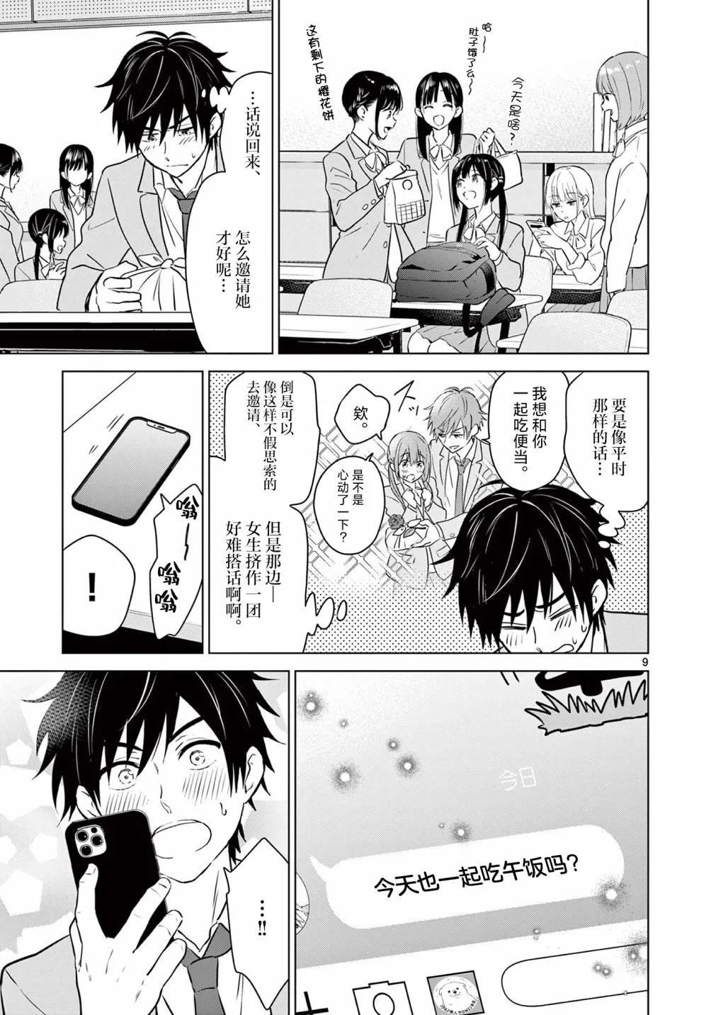 第3话 第9页