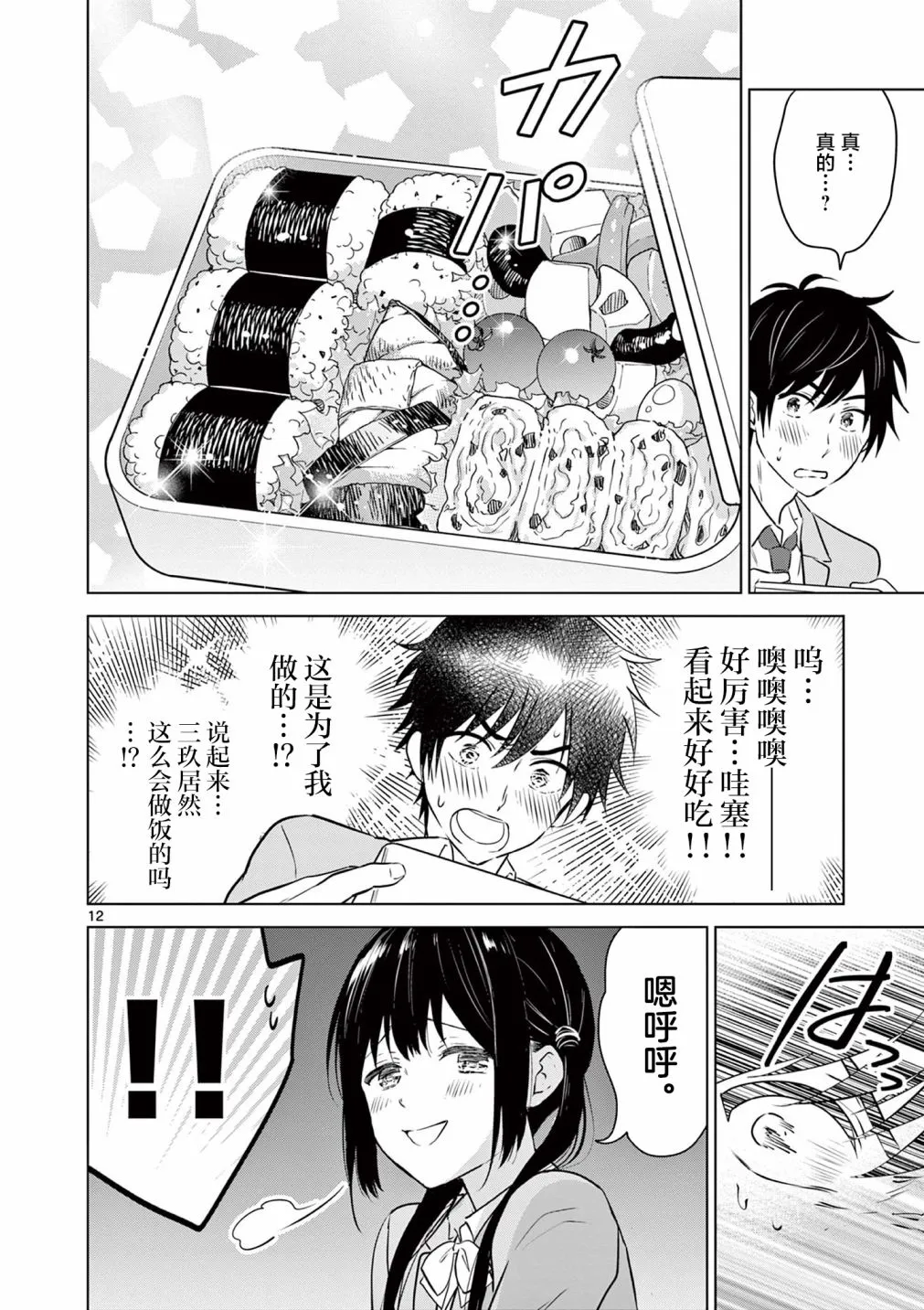 第3话 第12页