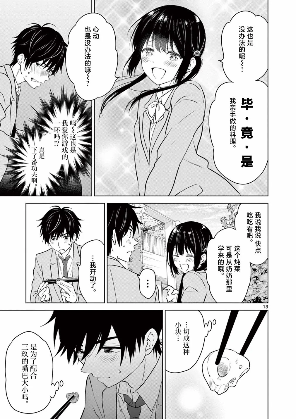 第3话 第13页