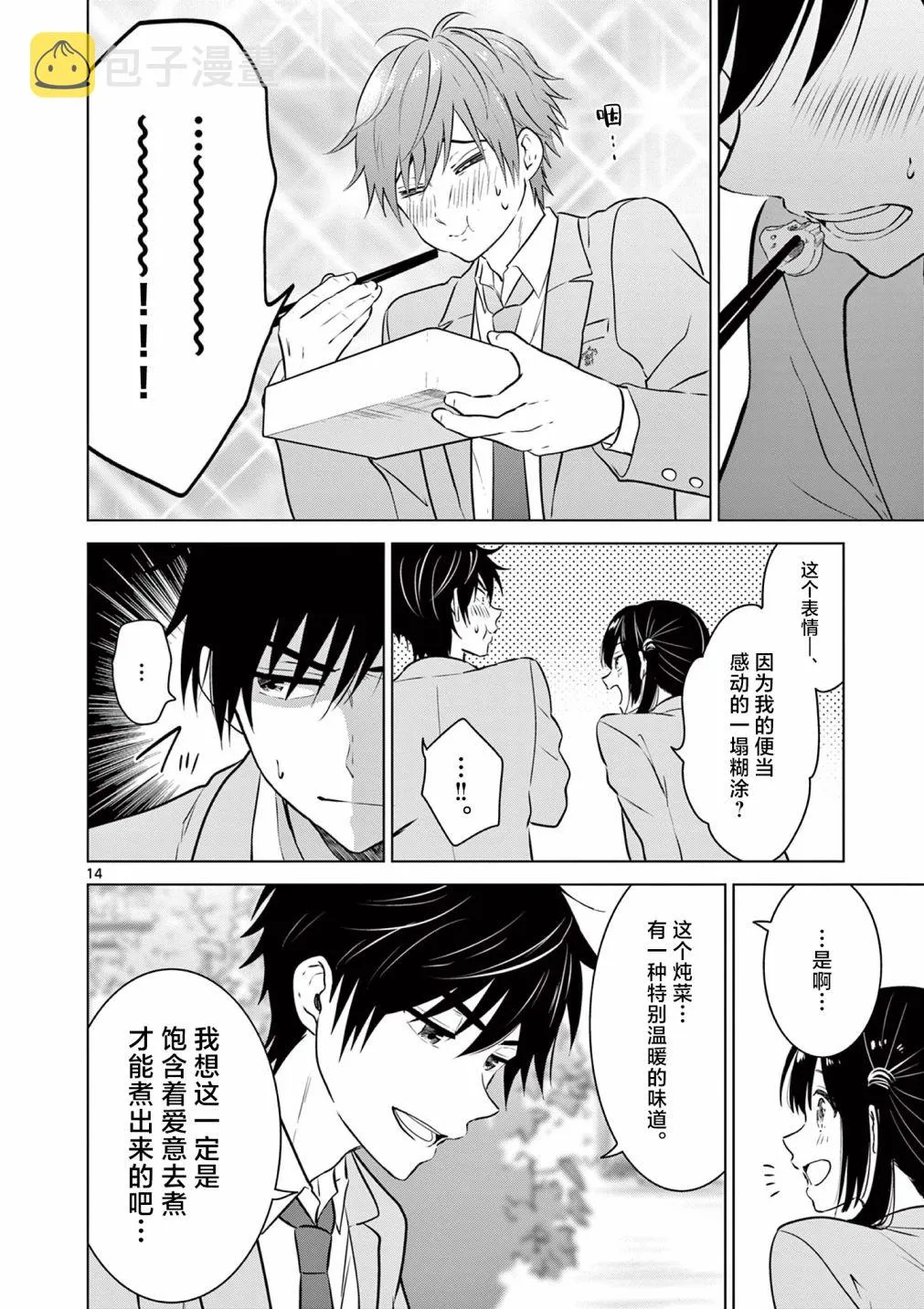 第3话 第14页