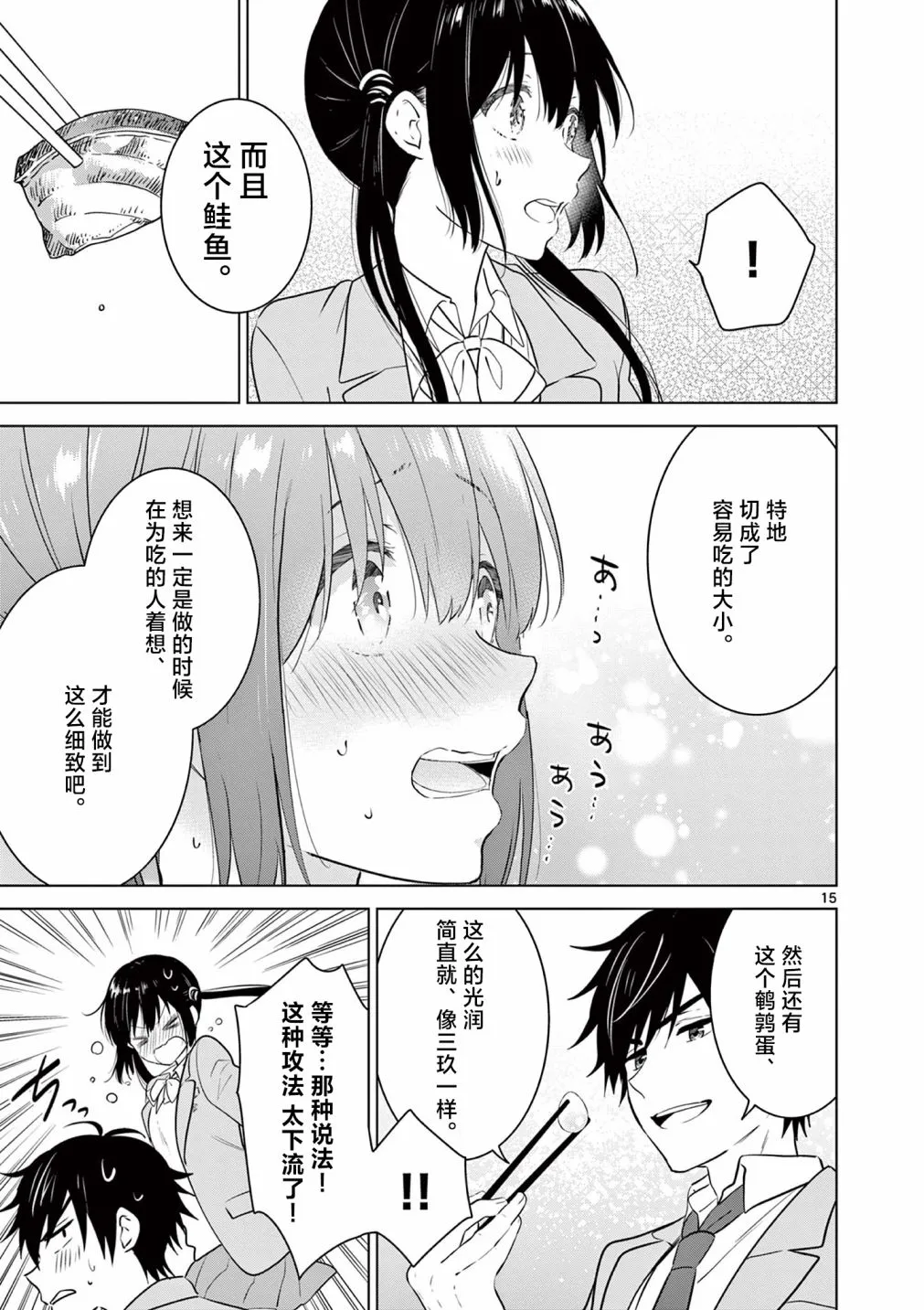 第3话 第15页