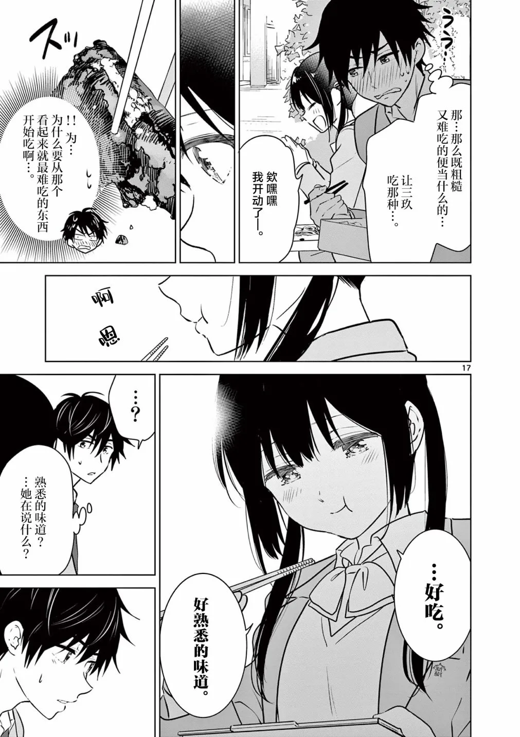 第3话 第17页