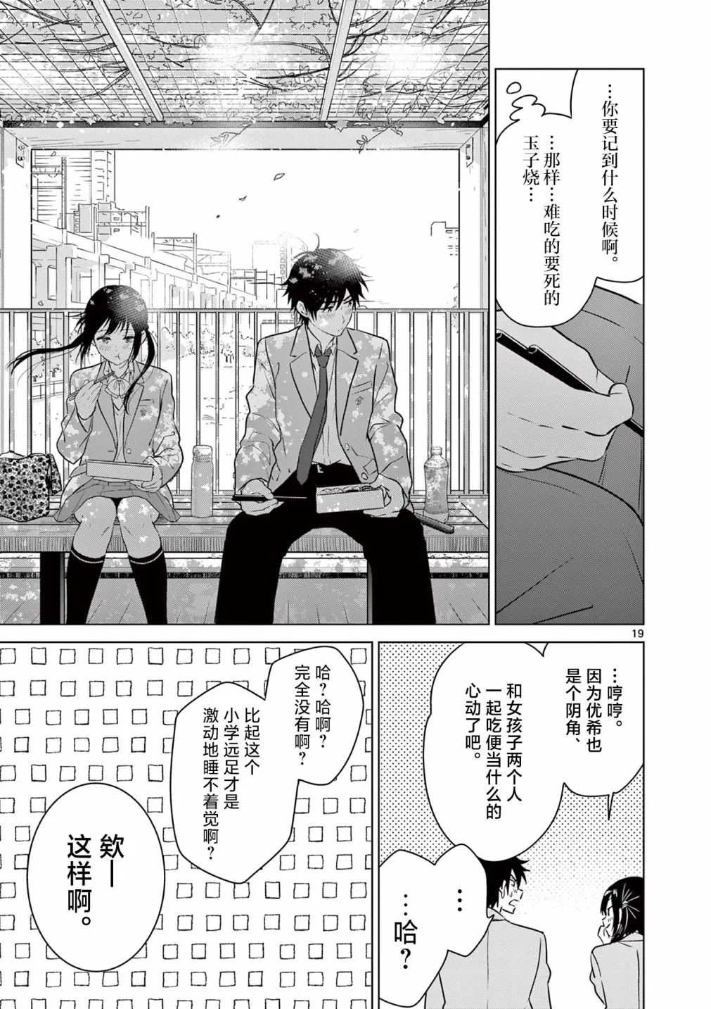 第3话 第19页