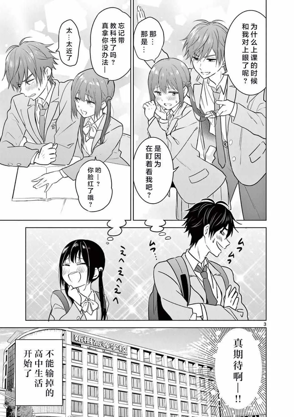 第2话 第3页