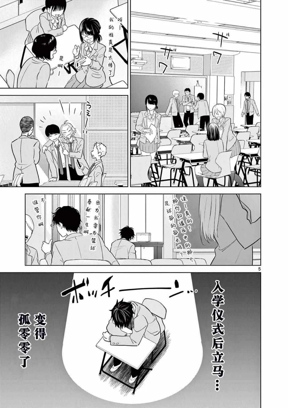 第2话 第5页