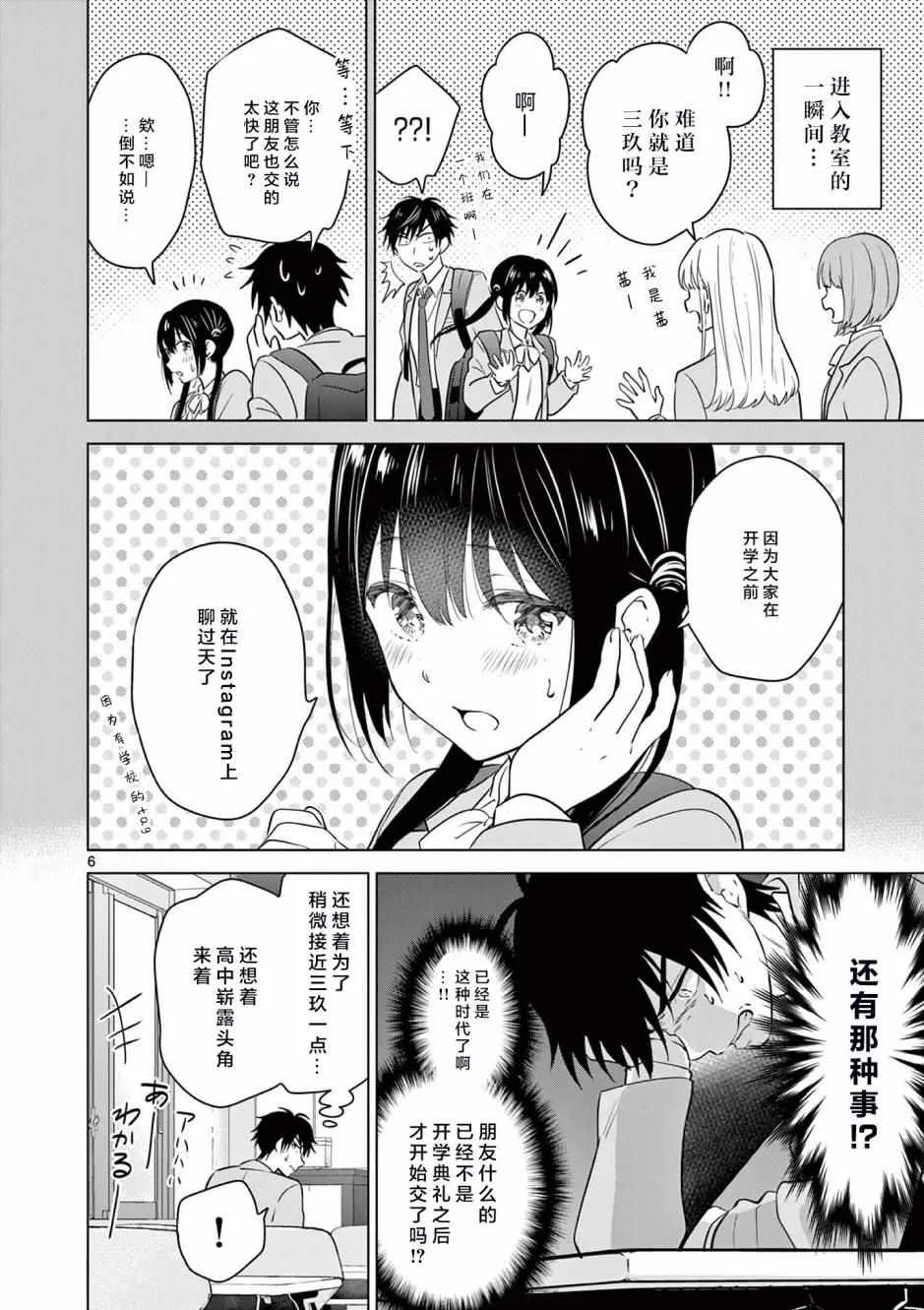 第2话 第6页