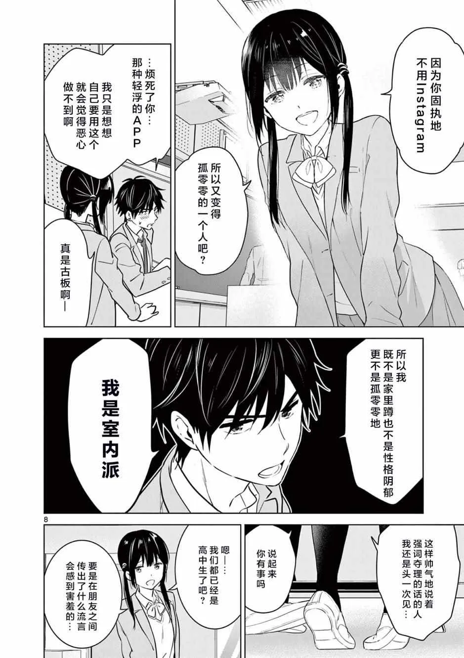 第2话 第8页