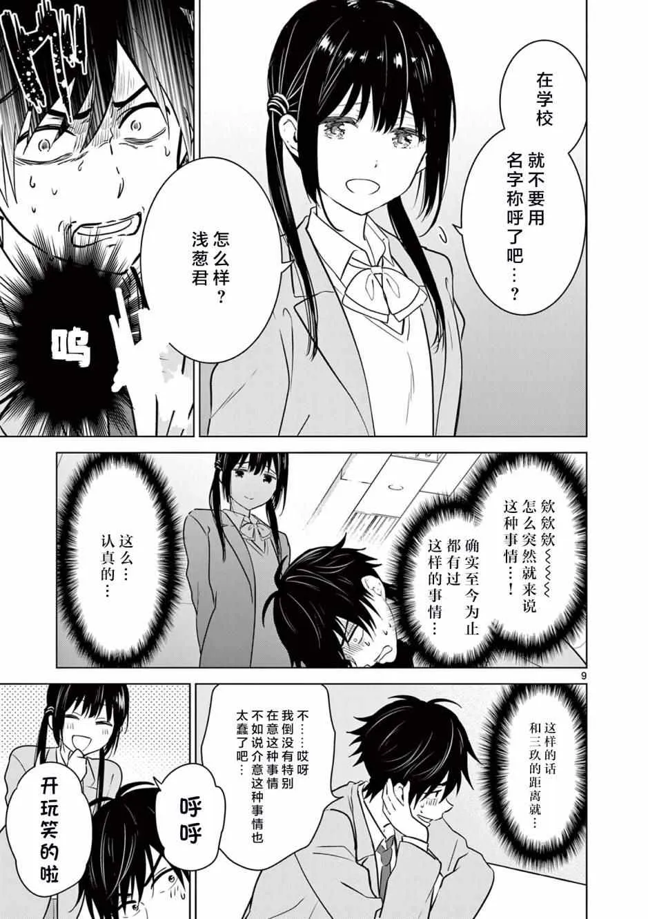 第2话 第9页