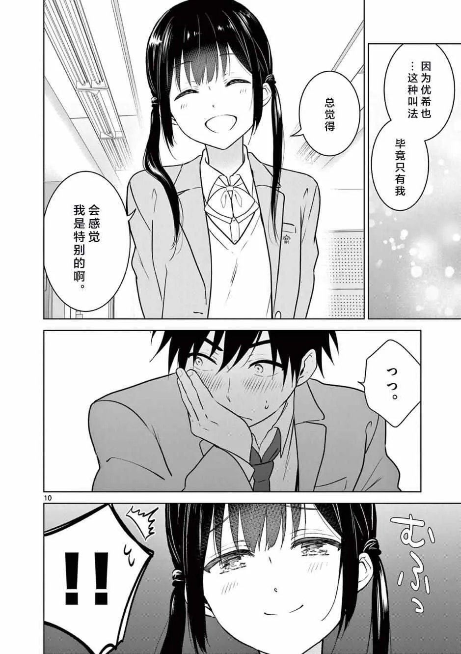 第2话 第10页