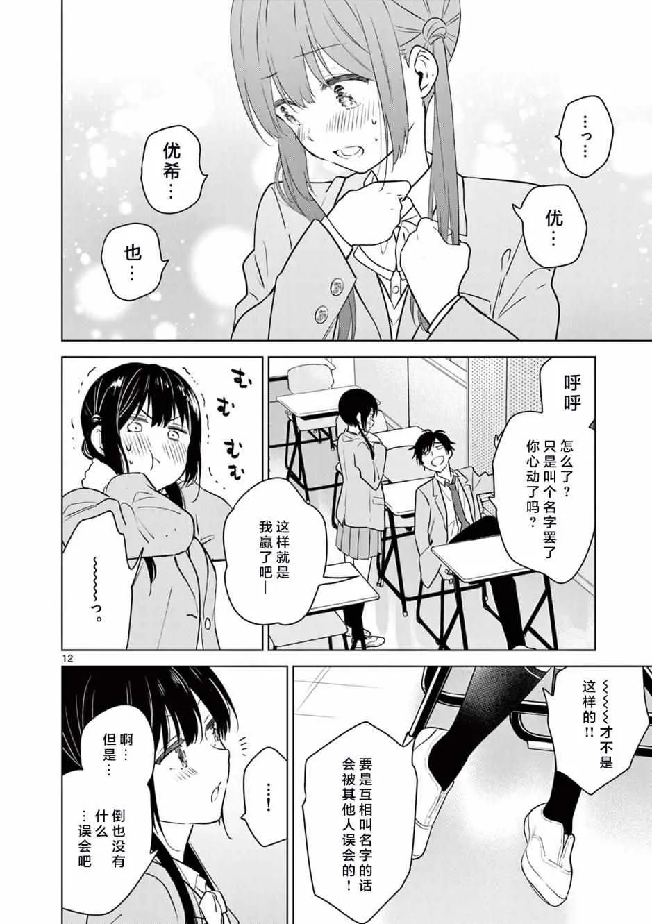第2话 第12页