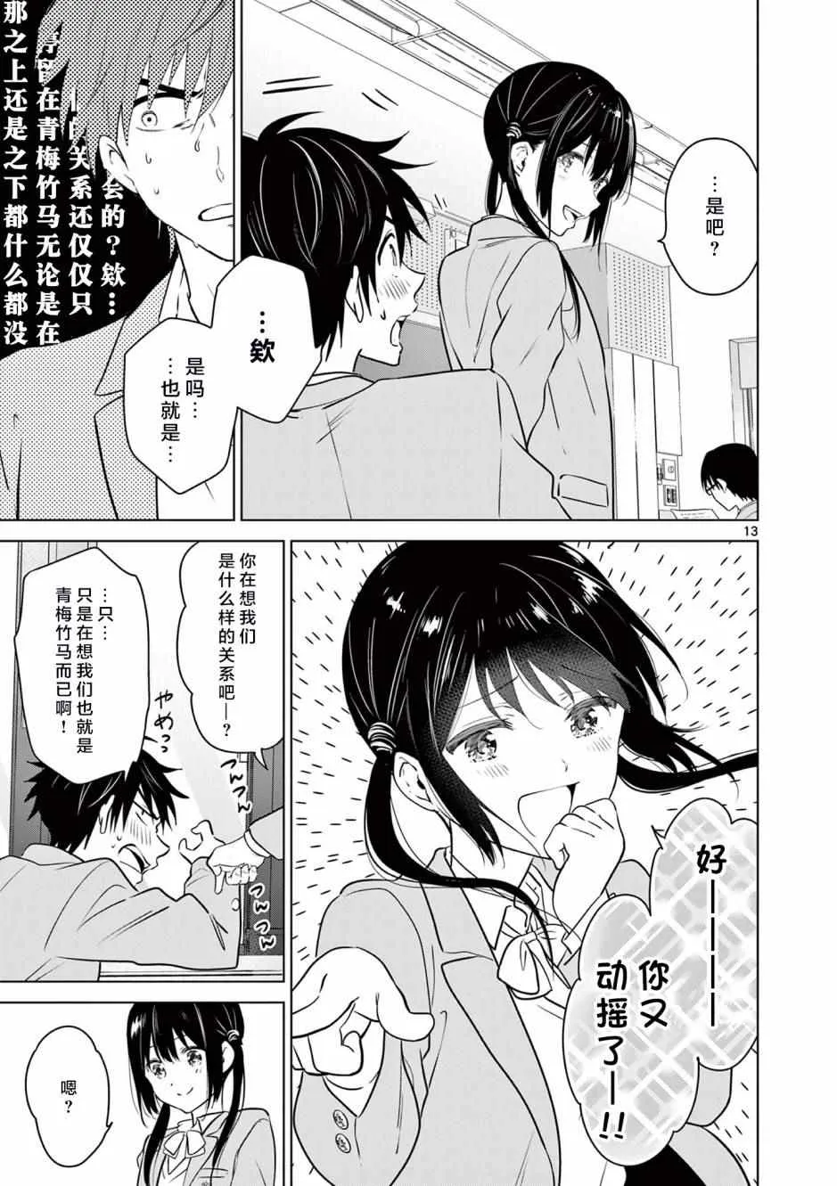 第2话 第13页