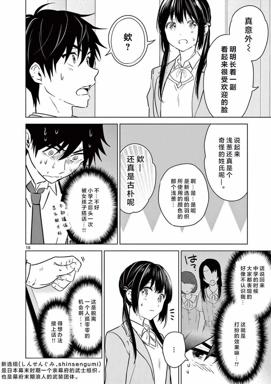 第2话 第16页