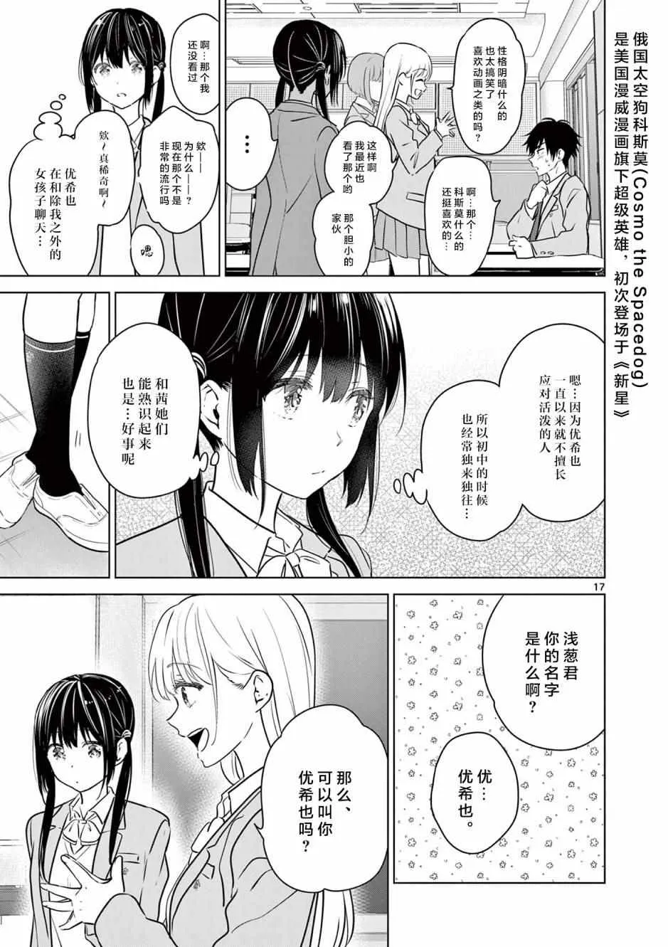 第2话 第17页