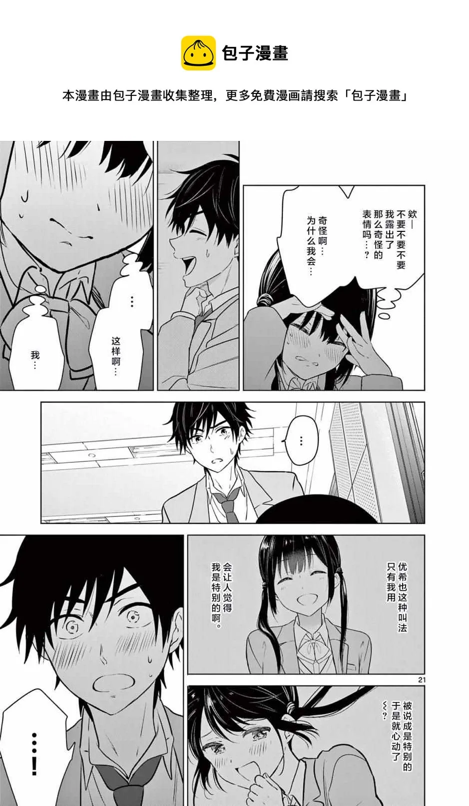 第2话 第21页