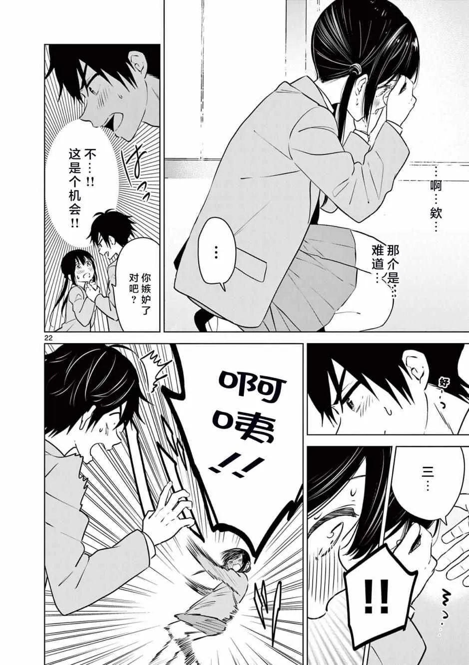 第2话 第22页
