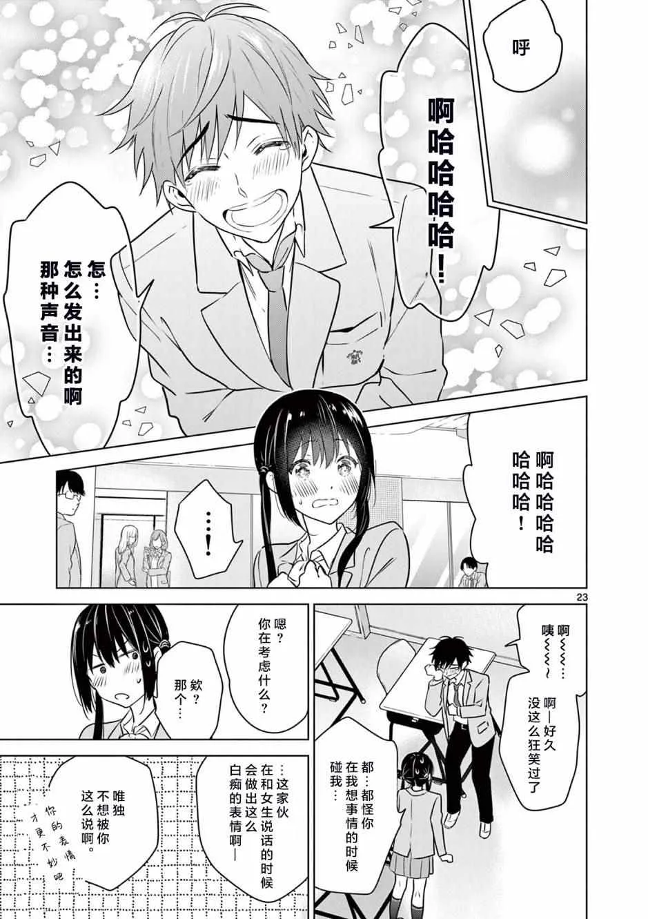 第2话 第23页