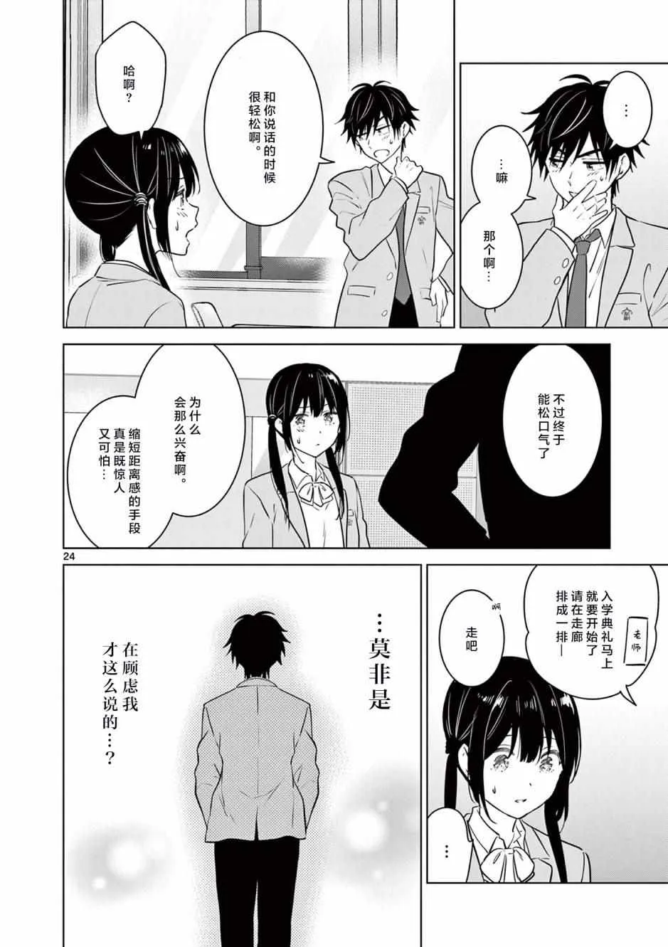 第2话 第24页