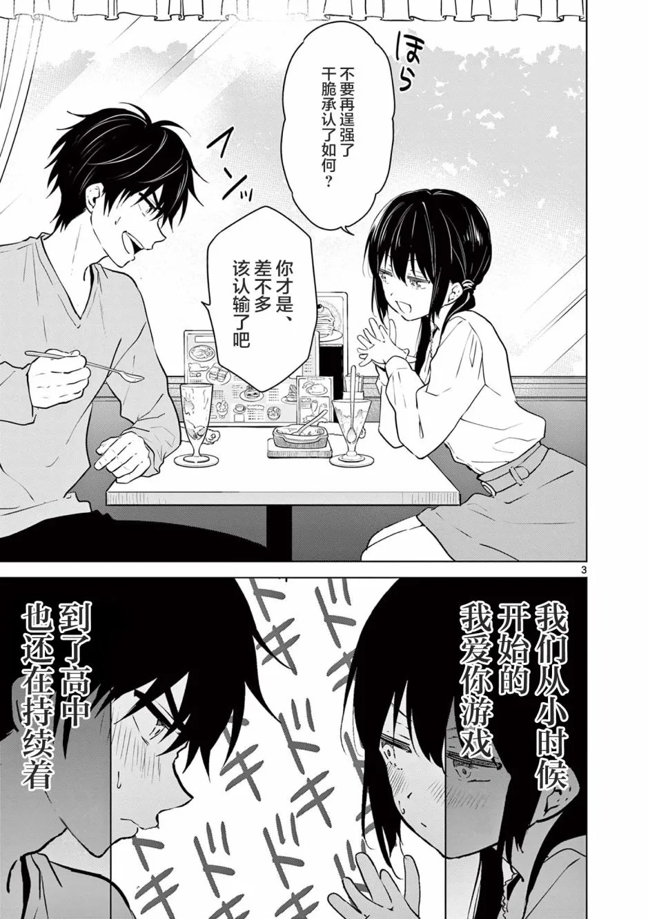 第1话 第3页