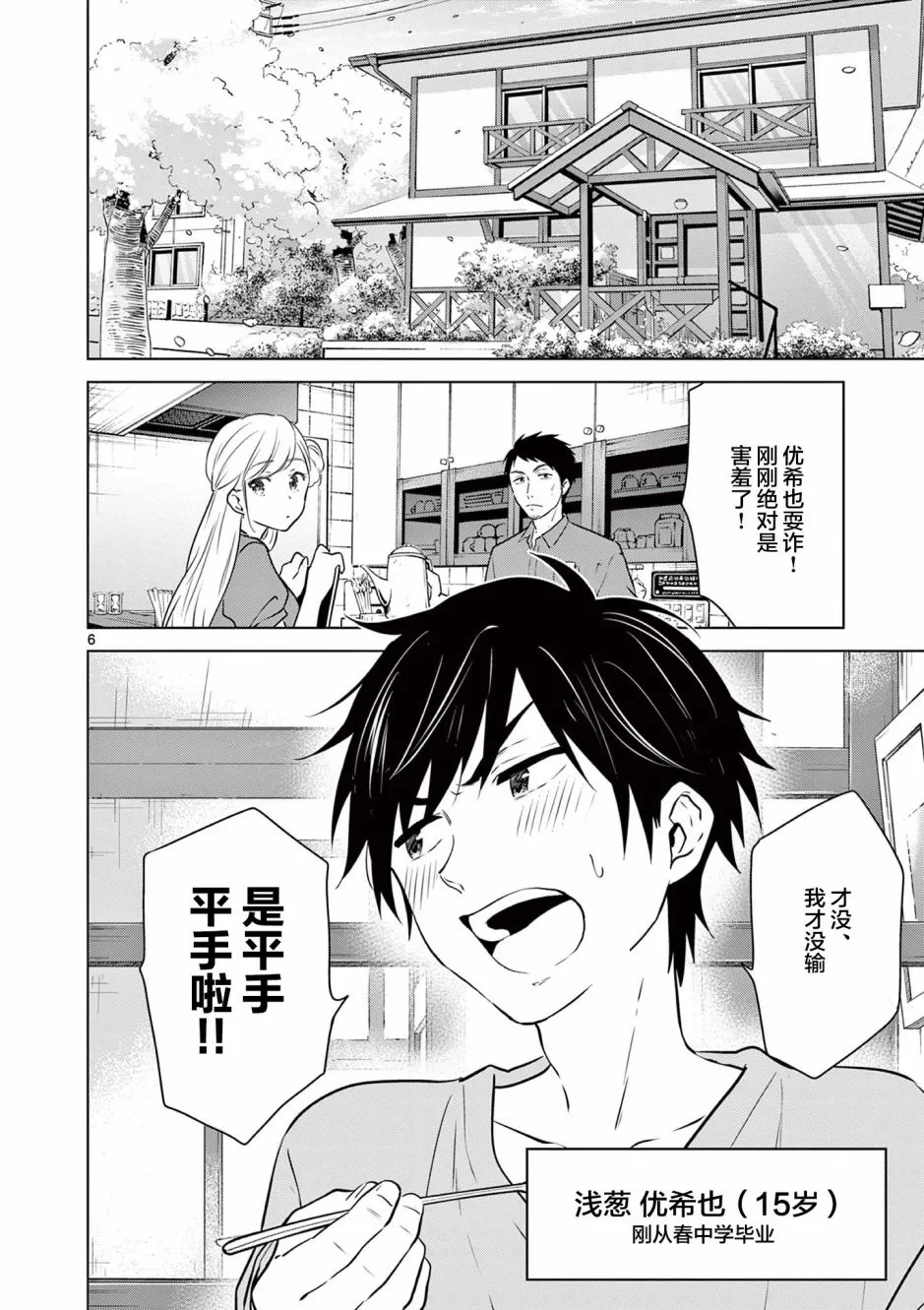 第1话 第5页