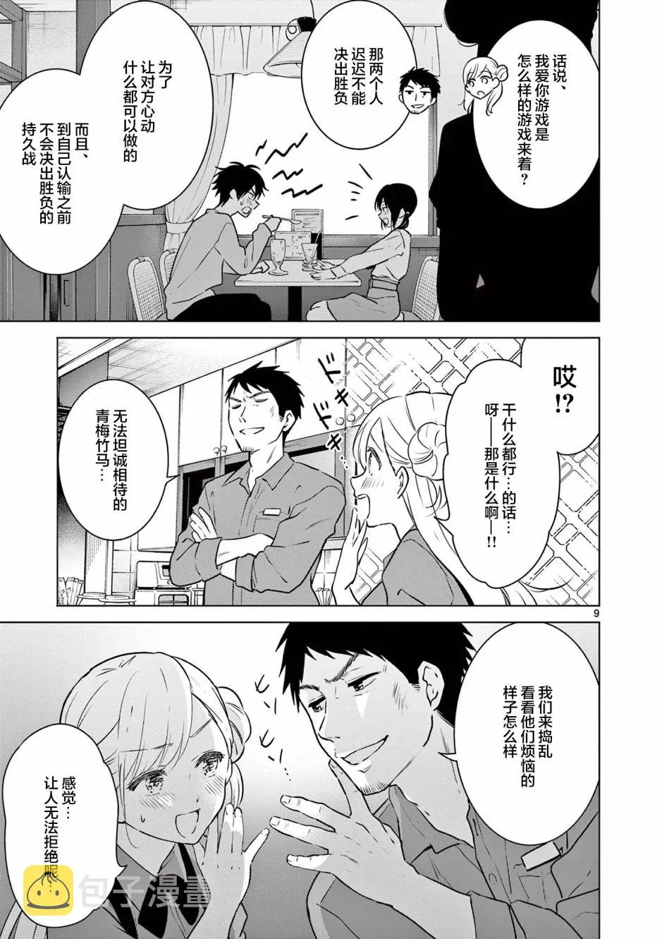 第1话 第8页