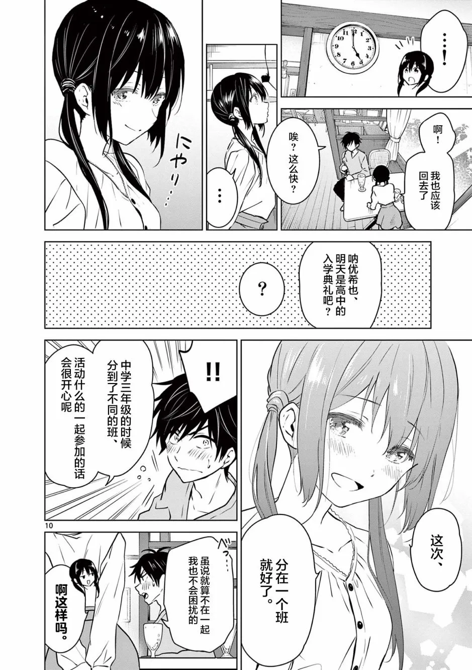第1话 第9页
