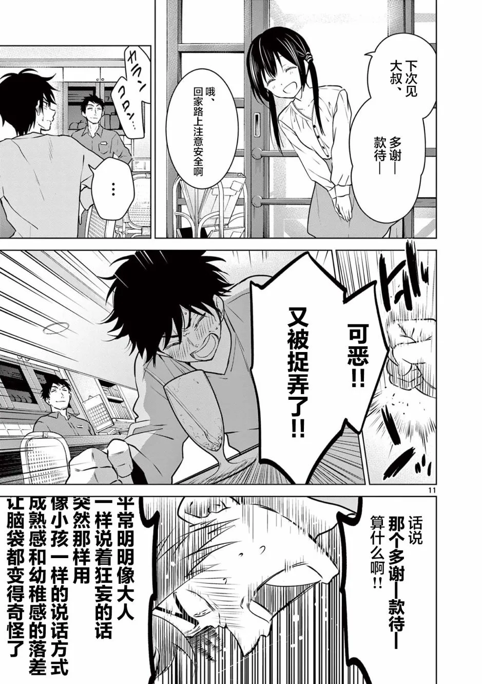 第1话 第10页