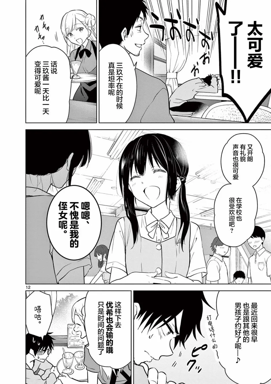 第1话 第11页